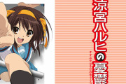 【悲報】 ゲッサン新連載「2006年はオタク氷河期」→「その頃はハルヒとかやってたしオタク全盛期やん」