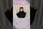 武元唯衣ちゃんは実は。。。#櫻坂46