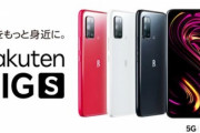 KDDIのpovo2.0､｢Rakuten BIG s｣と｢Rakuten Hand 5G｣を対応機種に追加