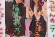 指原莉乃・17歳、大家志津香・18歳の時のプリクラ?