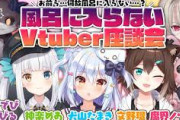 【Vtuber】5日に一度しか風呂に入らないって湯船が5日に1回で普段はシャワーとかじゃなく本当に5日に1回なんか？