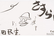 奥田民生「アカン、ワイの代表曲がビッグダディのせいで変なイメージついてもうた……せや！」