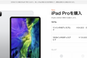 学生ワイ、iPadを買おうと思うのだが高くてなかなか踏ん切りがつかない…