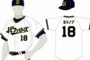 オリックス、5月5日〜7日「オリっ子デー」限定ユニフォーム発表！今年はカタカナ仕様！