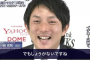 川崎宗則「大谷は足の速さもあって凄い…ま、イチローさんのがスーパースターだけどね」