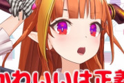 【悲報】ホロライブ・桐生ココさん「配信をする際に厳しめなルールができた。ダークなジョークも言えない」「ホロも大きくなって、ちょっとしたことがマイナスに捉えられやすくなった」