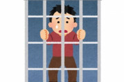 無職男性（51）、無罪なのに4ヶ月以上拘束される → 地裁「お前、無職だから補償金は3割な」