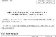 【緊急】年金、インフレにより超絶支給額アップｗｗｗｗｗｗｗｗｗ