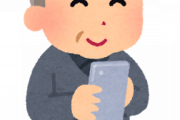 【急募】ワイのオトンにスマホを持たせる方法