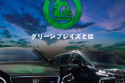 【悲報】トヨタディーラーさん、カッコいいカスタムペイントのために新車のボンネットを削ってしまうｗｗｗｗｗｗ