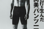 【朗報】イチローさん、裸を見たい男ランキングの一位に輝く。