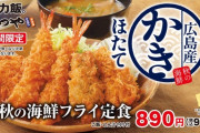 かつや、海老・ほたて・カキフライ、ご飯と豚汁付きの「秋の海鮮フライ定食」890円(税込979円)を発売　
