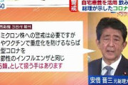 安倍さん「薬やワクチンで重症化を防げるならば、新型コロナを季節性のインフルエンザと同じ５類として扱う手はあります」