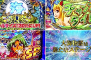 P大海物語4スペシャルのロングPVが公開！！大海4を超える新大海スペック！