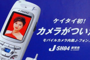 おいっ！J-PHONEからカメラ付きケータイが発売されるらしいぞ！