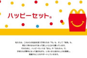マクドナルド､ハッピーセット施策の見直し続く 8月29日から予定していた｢シナモロールとあそぼう！｣を9月12日に延期