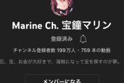 【速報】ホロライブ・マリン船長、ぺこーらの登録者数を抜きホロ日本勢トップになる。200万人も目前