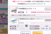 【シャニマス公式案件】「案件なのに自腹で課金する粗品」シャニマス信者さん粗品が有償セレチケ買ったのでホルホルしてしまう