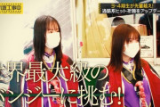 【乃木坂46】乃木坂工事中 次作以降のヒット祈願のネタがなくねw