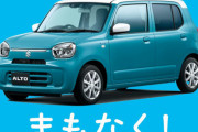 スズキ、新型「アルト」初公開！