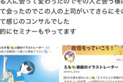 50万で情報商材売りつけたデレマス絵師さん、捨て台詞が拡散されて大事になる