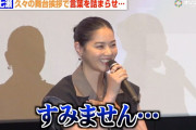 【動画】西野七瀬、久しぶりの舞台挨拶で言葉を詰まらせる　大切な人へのメッセージ明かす　映画『90メートル』舞台挨拶付き完成披露上映会