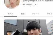 こういうヤツを日本ではクズって言います　～　「私は日本が好きです」“日本批判”と波紋の韓国人YouTuberが釈明…「全てがおいしいです」と称賛動画も