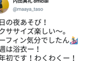【速報】内田真礼さん、呟く