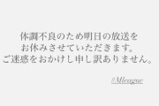 岡田紗佳から暴言浴びた37歳「セントフォース」伊藤友里アナが生配信欠席発表「体調不良のため」Mリーグ
