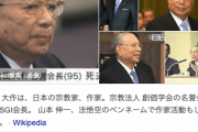 創価学会・池田大作ってなんでメディアで聖人のような扱いなの？