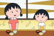 【悲報】ちびまる子の姉がいつもイライラしてるあの感じｗｗｗｗｗｗｗｗｗｗ