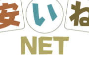 姉妹サイト『安いねNET』立ち上げのお知らせ