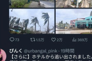 グアム台風で被災のまんさん「ホテル追い出され飛行機飛ばない！外務省何もしてくれない！?」