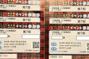 【AKB48G】個別握手会、みんな1日で握手券何枚くらい買ってる？