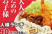 韓国人「日本の食堂が提供するお子様ランチならぬ大人様ランチをご覧ください」