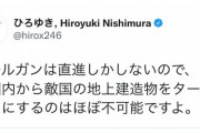 【悲報】ひろゆき、レールガンを「ビームを射出する兵器」だと思っていたｗｗｗｗ