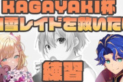 アステルチーム、KAGAYAKI杯カスタムで初日総合1位