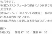 【乃木坂46】掛橋沙耶香復活の希望も…？『鈴木絢音 卒業セレモニー』休演メンバーの注釈に掛橋の名前がない件