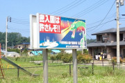 日本海側の街「一人で海辺歩くな」「笛の音が聞こえたら近くの民家に逃げ込め」