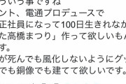 まつりママ｢電通プロデュースで『百日生きれなかったまつり』を連載しろ｣