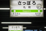 【快挙】JR北海道、全路線赤字を達成