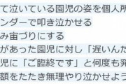 元自衛隊幕僚長・田母神俊雄氏、裾野市の園児虐待に「よくあること」「逮捕されるほどのことか？」
