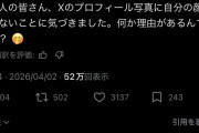 【画像】フランス人「なんで日本人はプロフィールの写真に自分の写真を使わないんですか？」→日本人の回答が話題にwwww