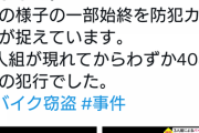 【警察署暴動】沖縄のバイク少年失明事件、ヤバイ画像見つけたわ・・・