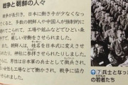 朝鮮人志願兵の写真を徴兵された朝鮮人の様に使い、 こんな事を教えてる日本の教科書…　ネット「反日勢力が国の内部まで浸透している…