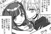 【画像】この漫画のギャルアイドル、百合営業でオタクに媚びてしまうｗｗｗｗ