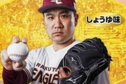 楽天「田中将大チップス」発売　カード付きで1袋450円