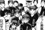 ジャンプ連載の野球漫画が無事完結する・・・