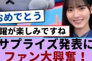 櫻坂46新メンバーがラヴィットの座を掴んだ！ファン大興奮の衝撃発表！【櫻坂46 】