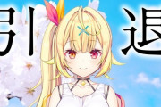 Vtuber 【星川サラ】お披露目配信が何が原因か一時的にブロックされていた模様ｗｗｗｗｗｗ
